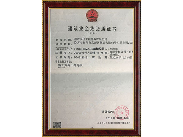建筑業(yè)企業(yè)資質(zhì)證書