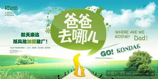 航天康達(dá)樹脂門 創(chuàng)新創(chuàng)業(yè)新藍(lán)海，全國招商開啟財(cái)富之門